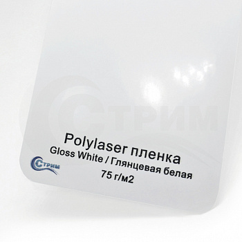Пленка Polylaser Gloss White 32x45 упак.250л. perm (DP37)