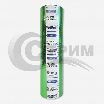 Фольга для ламинирования Astroll 213 мм. х 122 м. зеленая, GR05