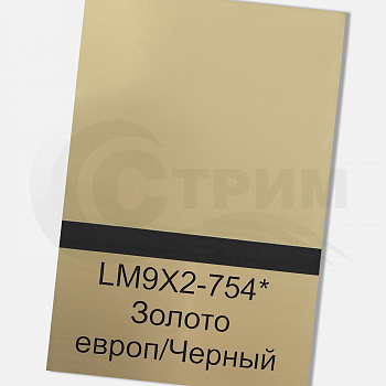 Пластик для гравировки Rowmark LaserMax LM922-754 Золото Европейское/Черный 1,5*1220*600 мм.
