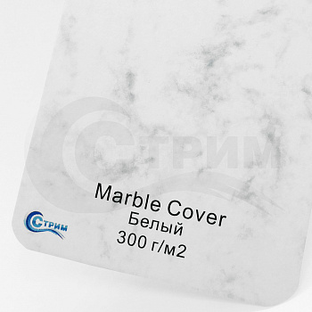Бумага Marble Cover Белый 300 гр./м2, 70*100 см.