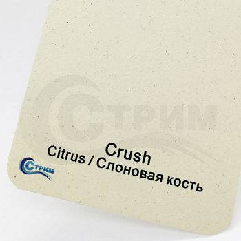 Бумага Crush Citrus / Слоновая кость 250 гр./м2, 72*102 см.