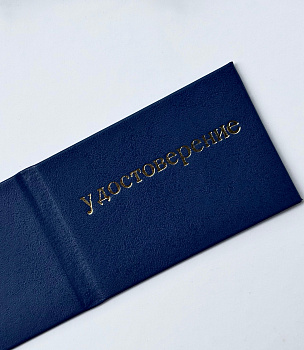 Заготовка для удостоверения 70х100 мм с тиснением Темно-Синяя