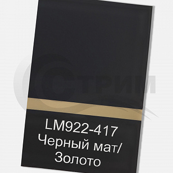 Пластик для гравировки Rowmark LaserMax LM922-417 Черный матов/Золото 1,5*1220*600 мм.